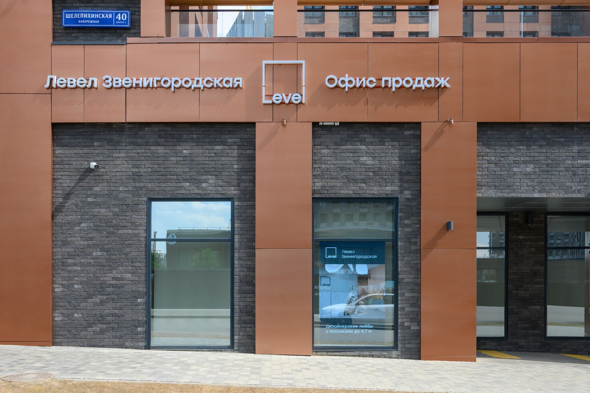 Офис Левел Звенигородская