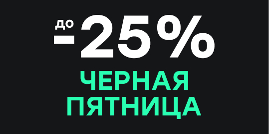 Скидки до 25% на офисы и коммерческие помещения